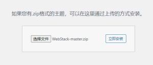 wordpress模板主题安装说明