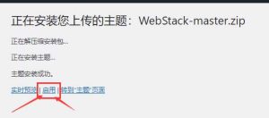wordpress模板主题安装说明