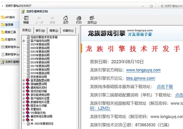 龙族longzuyq引擎包20230927更新下载