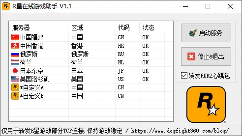 R星在线游戏助手