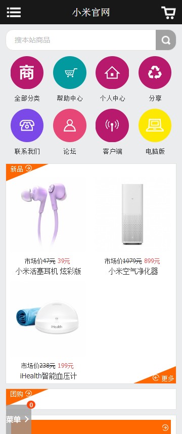 小米商城模板ECSHOP网站