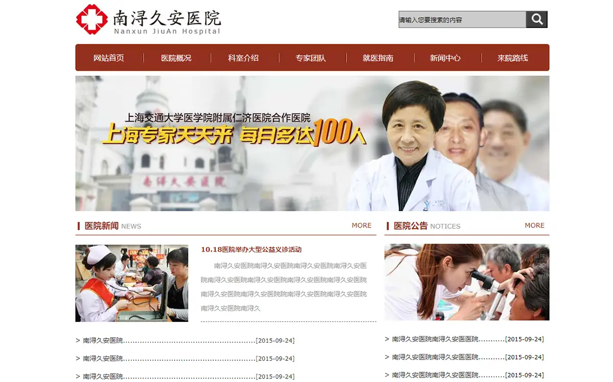 南浔久安医院官网页网站模板html程序