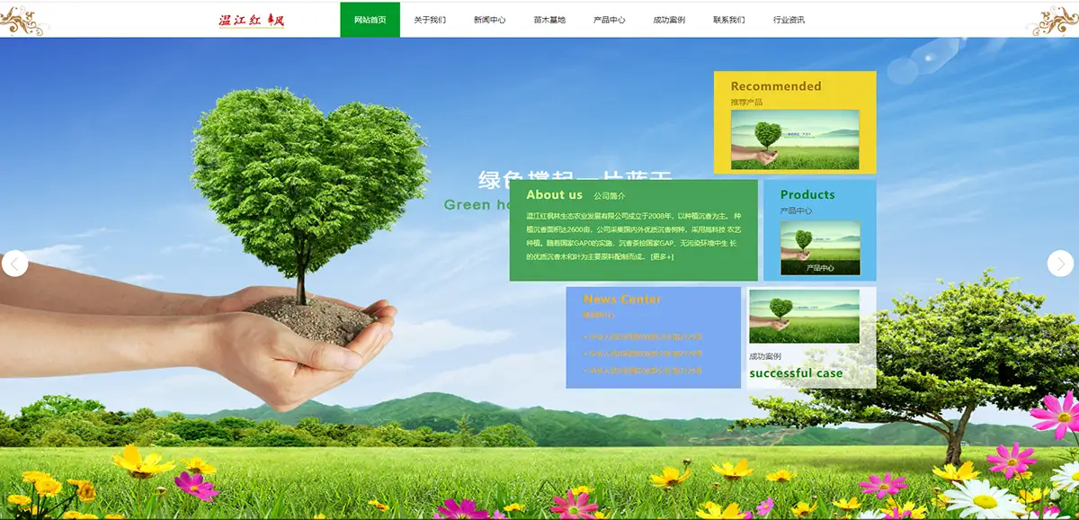 绿色环保企业全屏html网站模板
