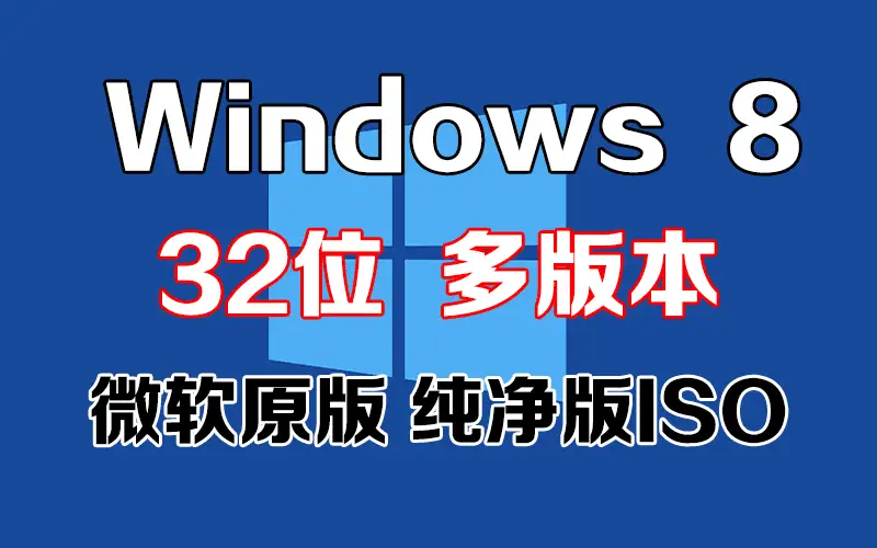 win8多版本64