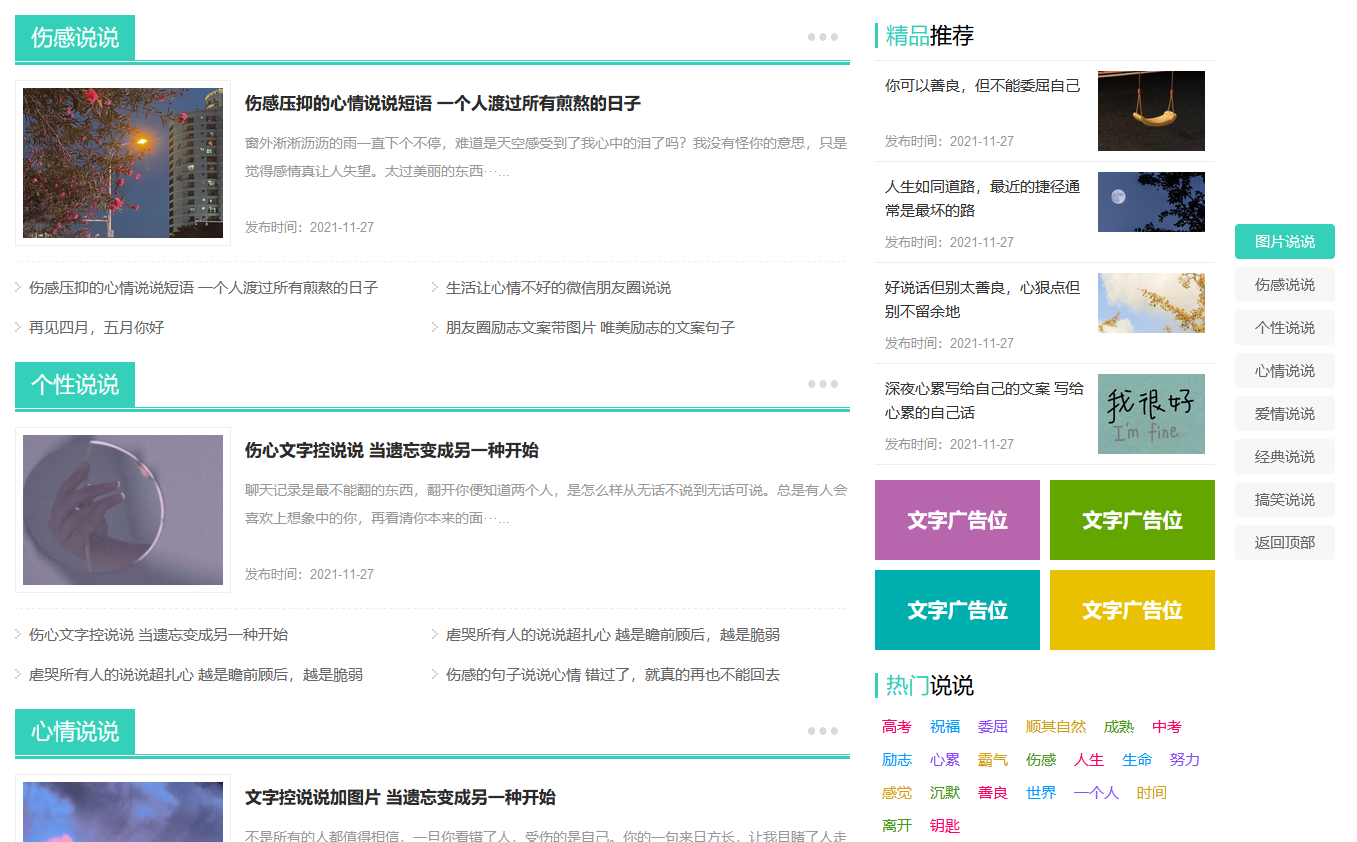 绿色QQ日志空间说说pbootcms网站模板免费下载