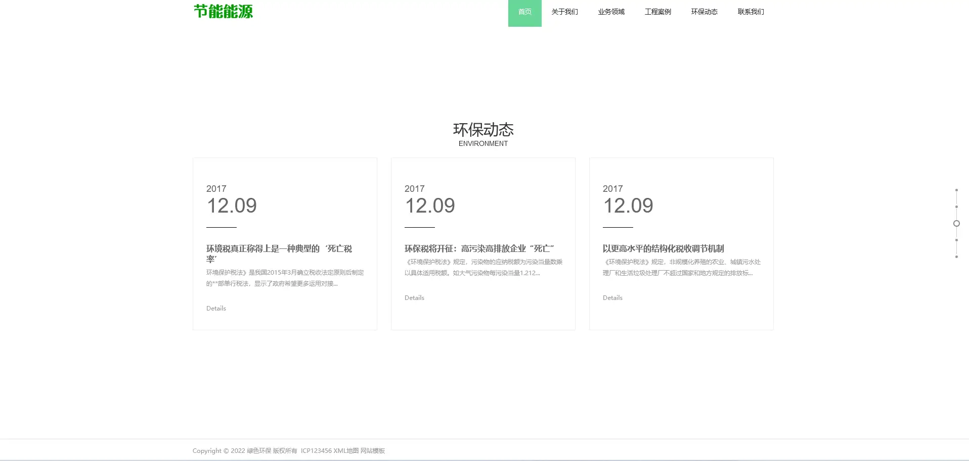 绿色能源节能环保类企业pbootcms网站模板下载