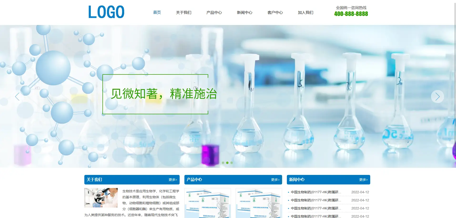 生物工程技术类pbootcms网站模板免费下载