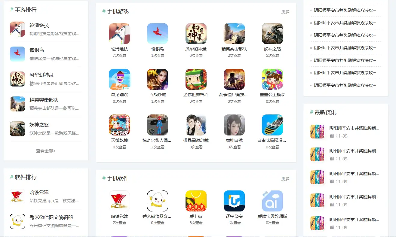 手机软件APP下载类Pbootcms网站模板