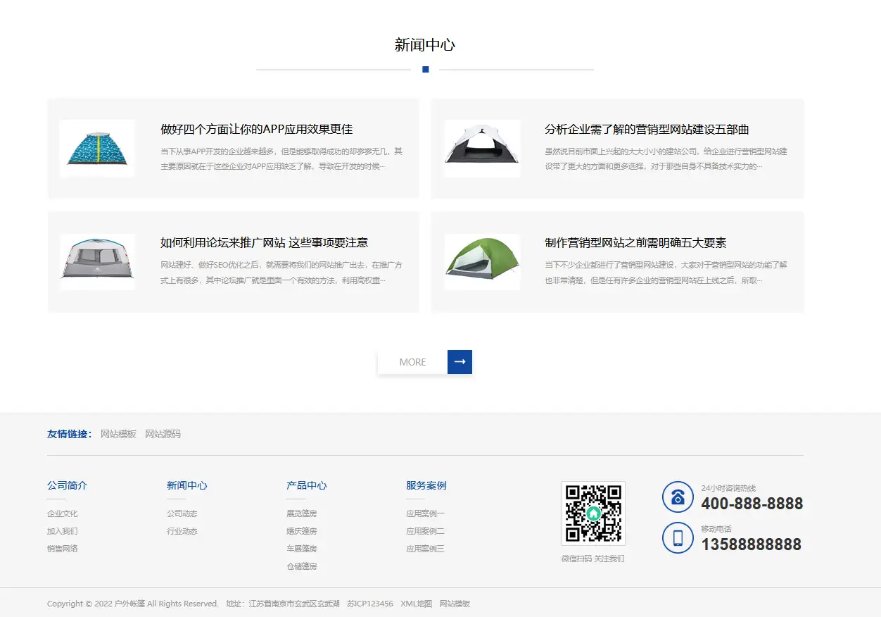 户外帐篷装备行业户外用品网站模板下载