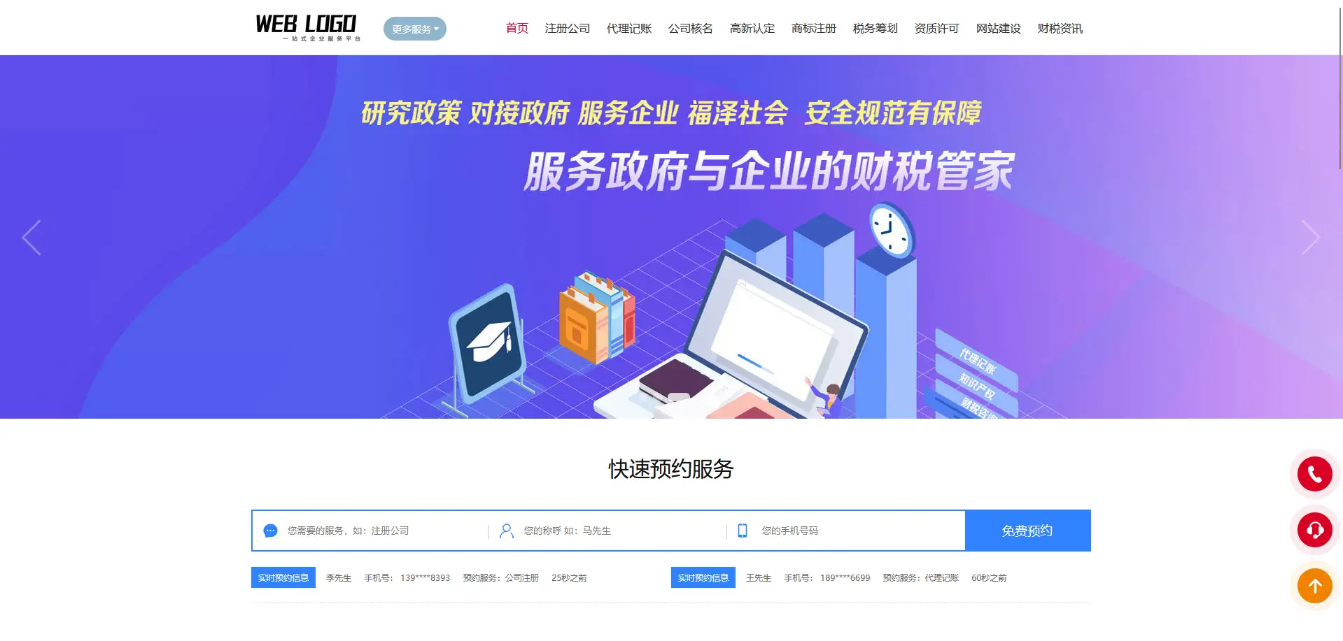 企业记账报税公司注册商务服务pbootcms网站模板