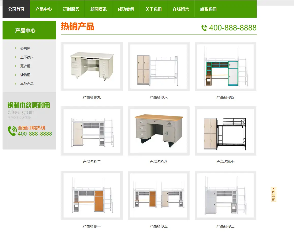 绿色家具办公类pbootcms网站模板免费下载