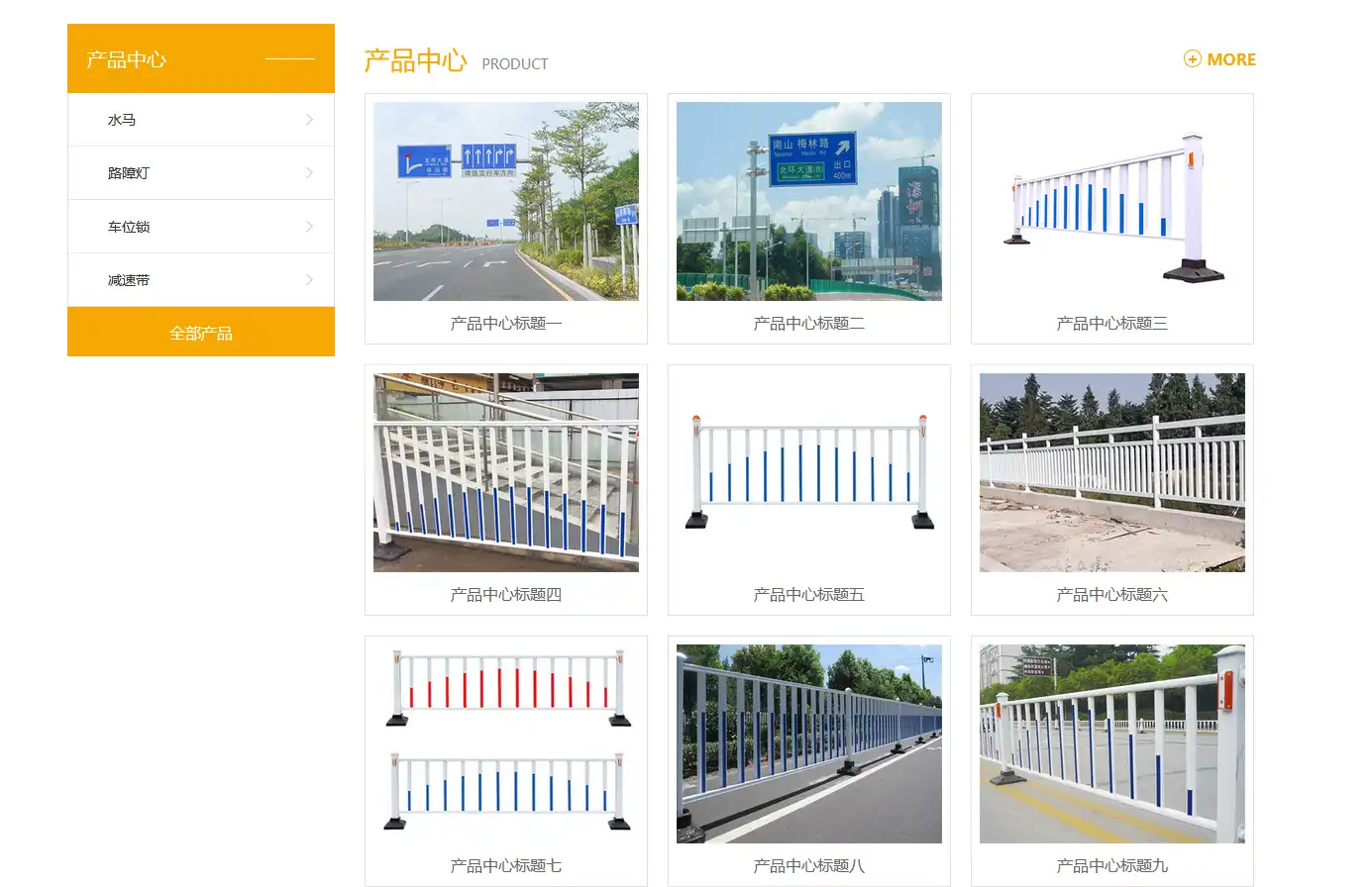 交通设施护栏eyoucms网站模板