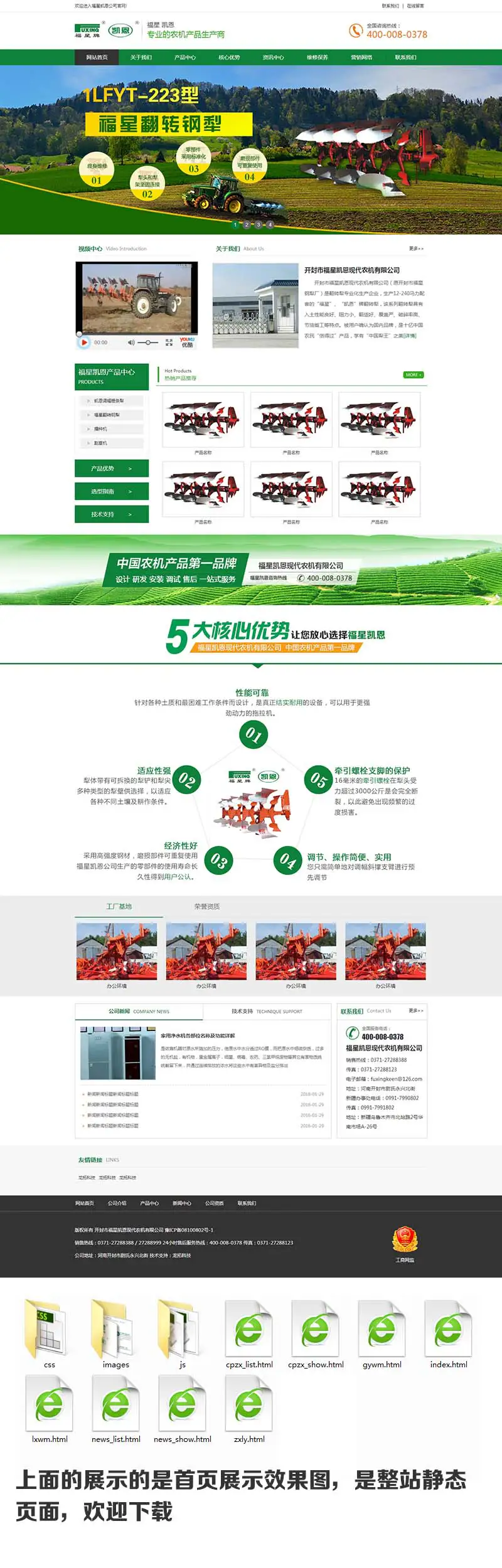 农产机械企业html网站模板程序