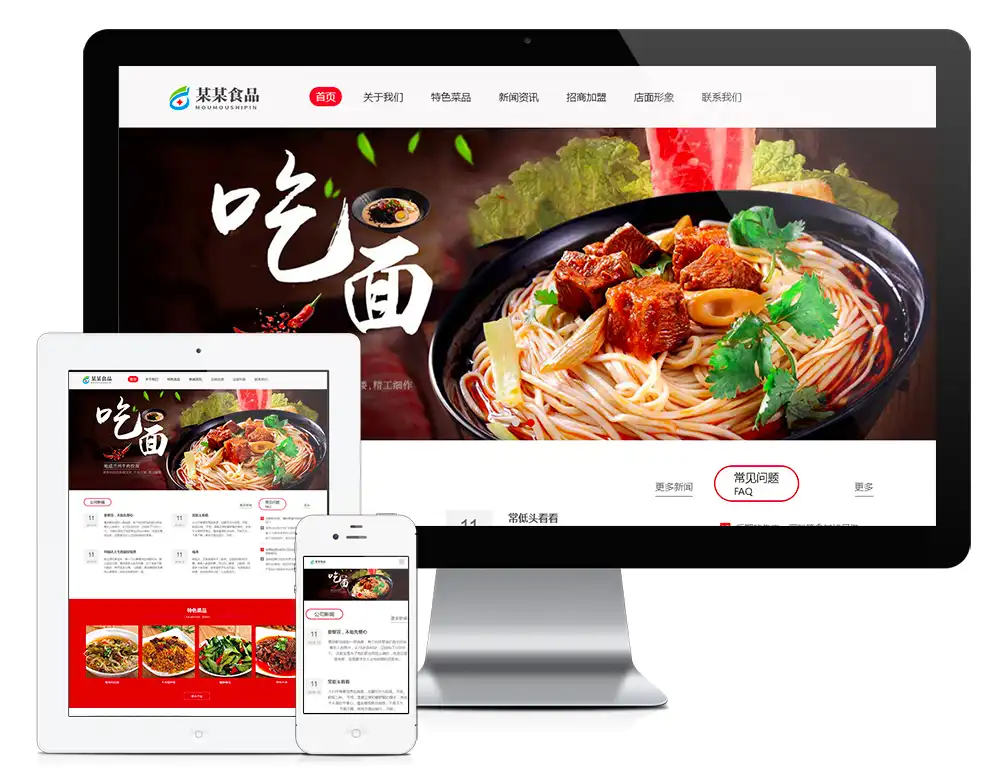 牛肉捞面食品特色菜响应式eyoucms网站模板