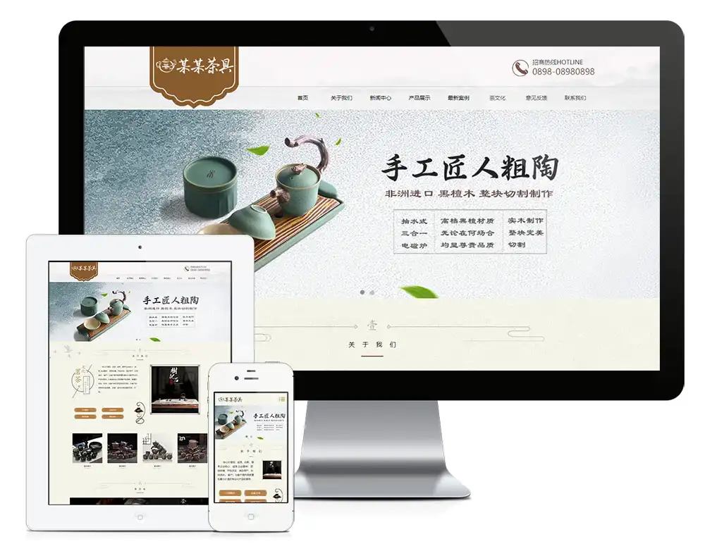 精品茶具实木茶盘销售响应式eyoucms网站模板