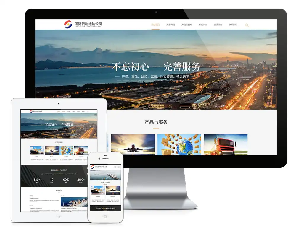 国际货运物流行业响应式eyoucms网站模板