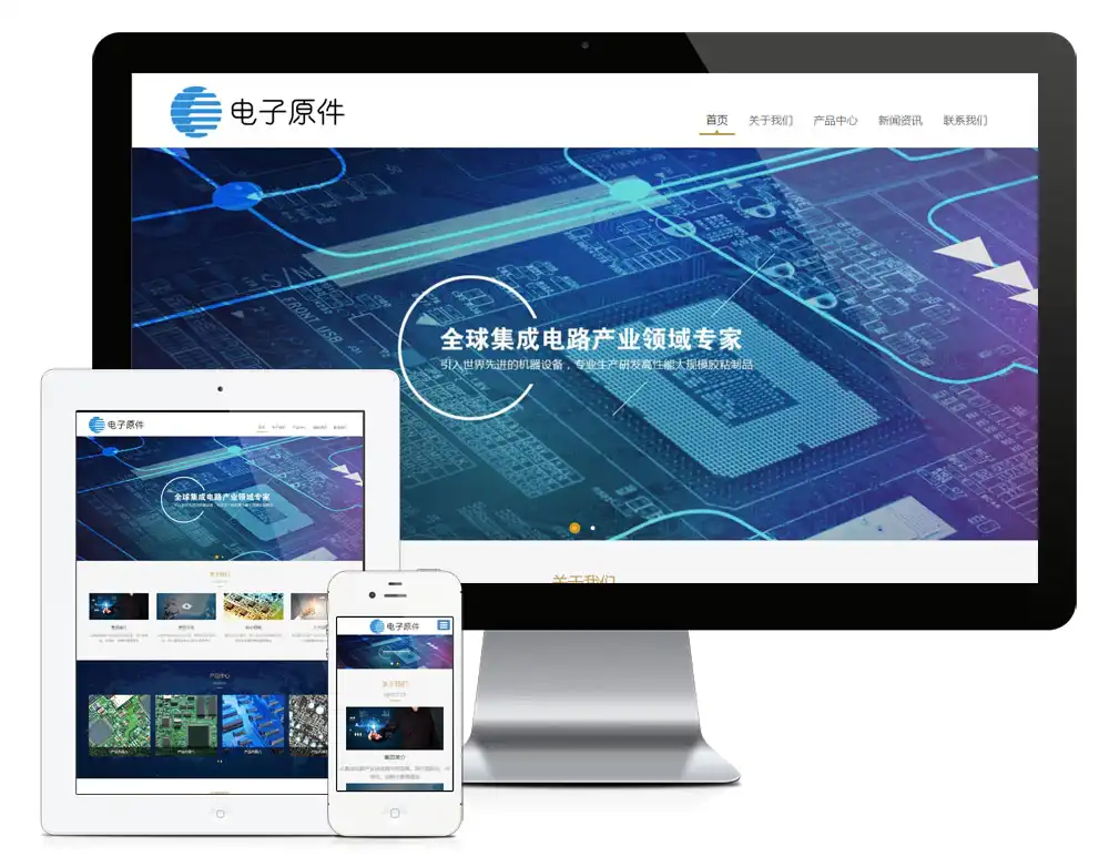 电子元器件企业厂家响应式eyoucms网站模板