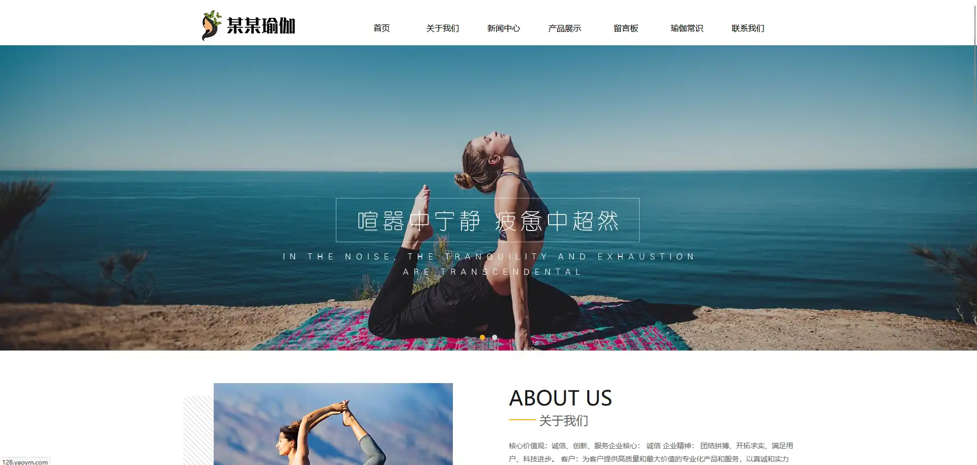 响应式瑜伽培训瑜伽用品eyoucms网站模板