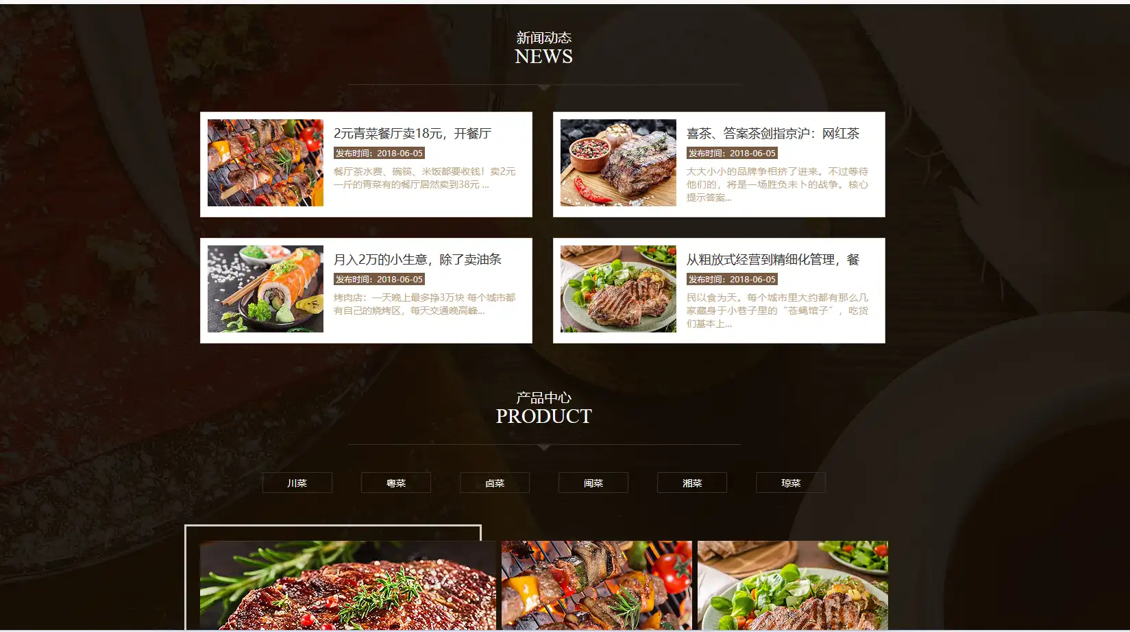 餐饮食品川菜类eyoucms网站模板