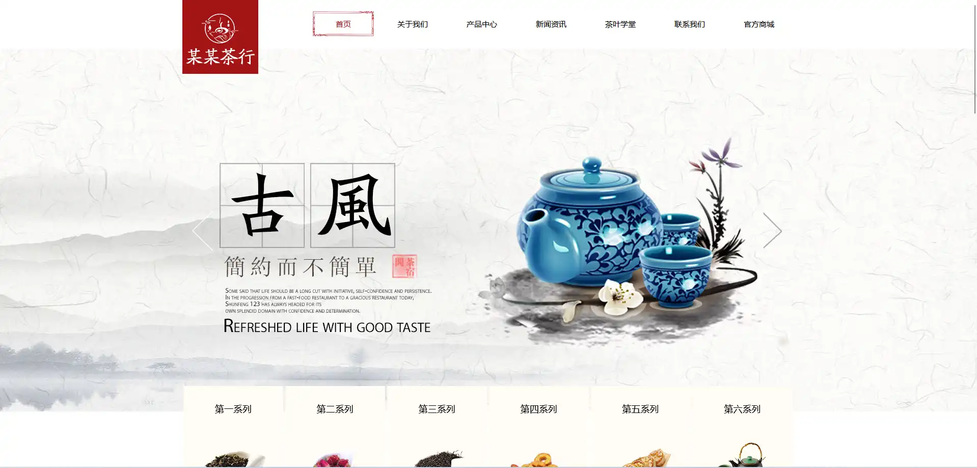茶叶茶具销售响应式eyoucms网站模板