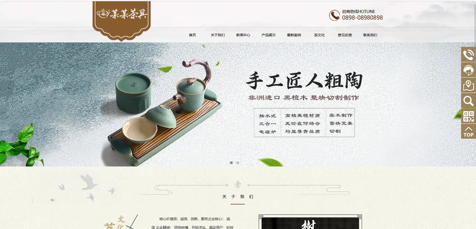 精品茶具实木茶盘销售响应式eyoucms网站模板