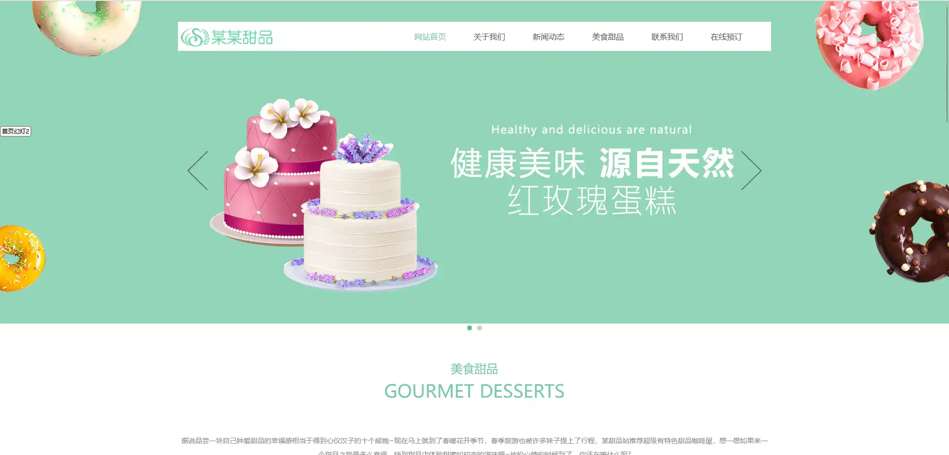 美食甜品蛋糕响应式eyoucms网站模板