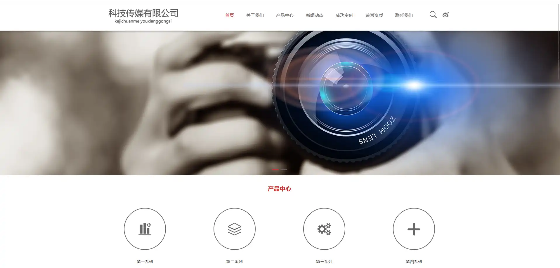 摄影科技传媒eyoucms网站模板