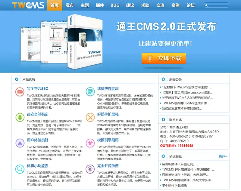 通王TWCMS