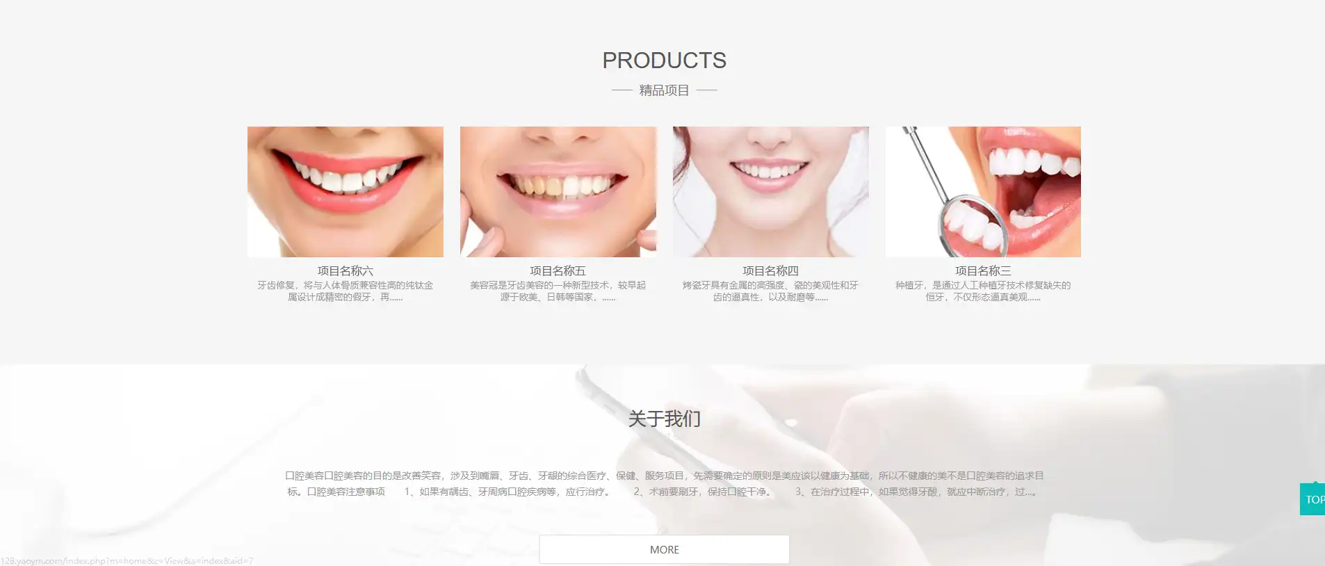 医疗牙齿美容响应式eyoucms网站模板