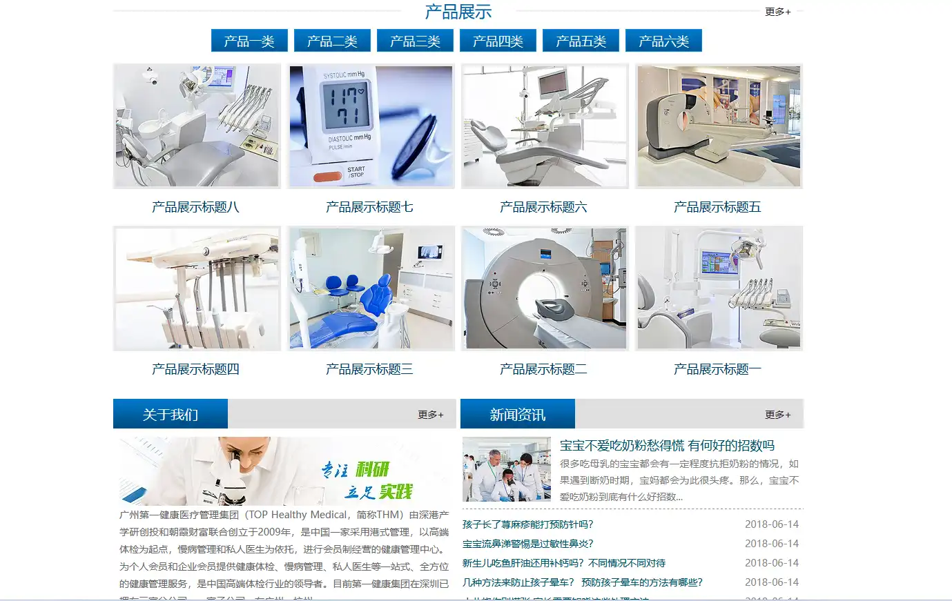 医疗器械科研类eyocms网站模板