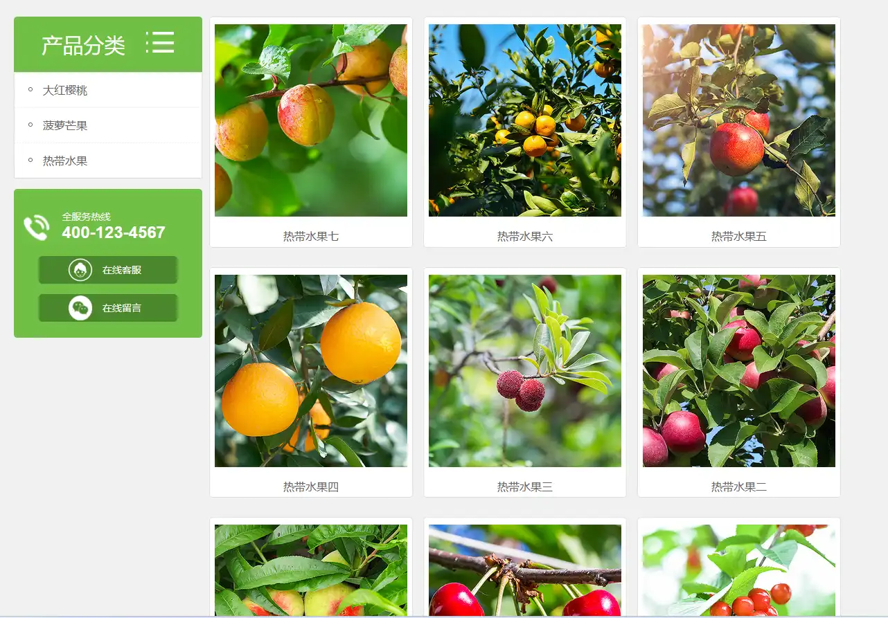 水果蔬菜门店eyoucms网站模板