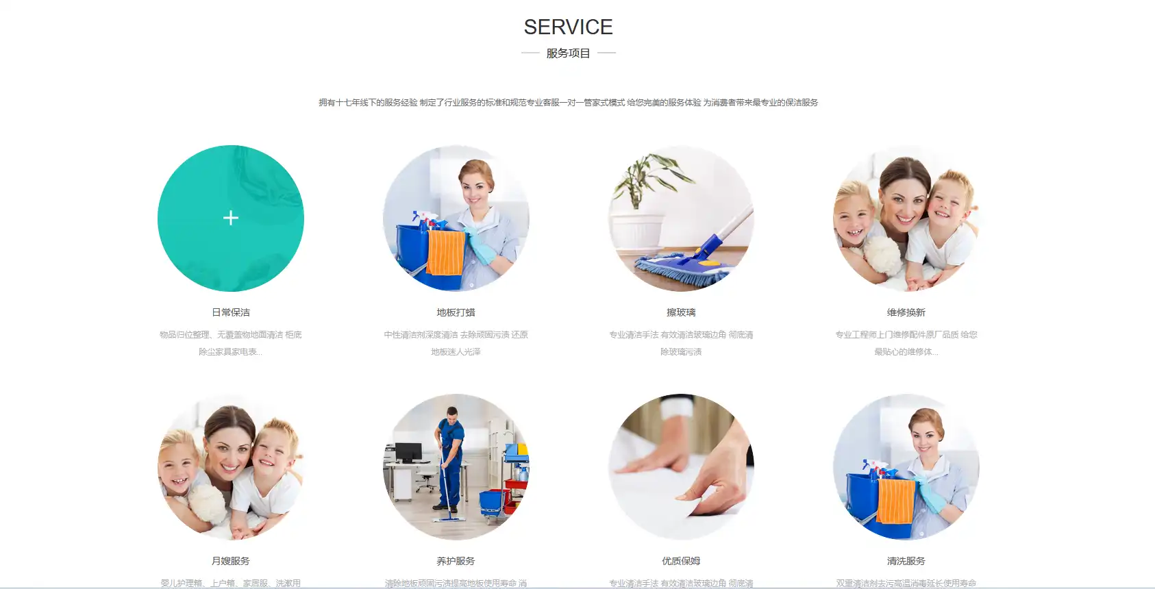 家政服务保洁公司响应式eyoucms网站模板