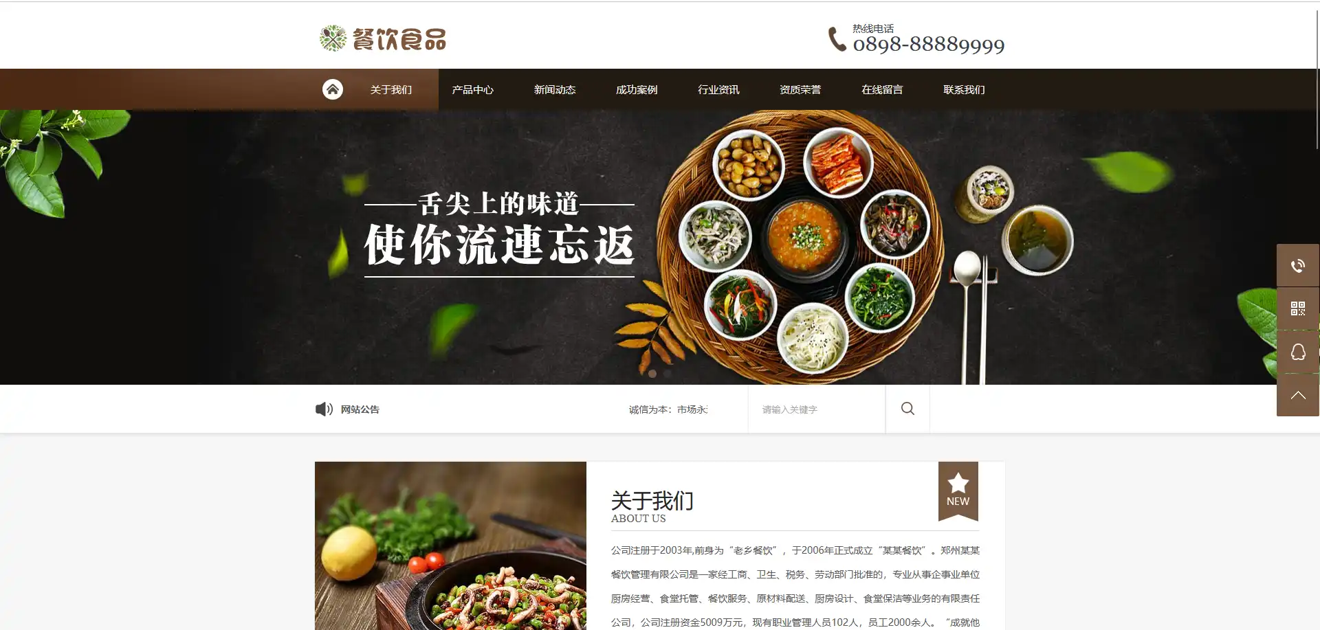 餐饮食品川菜类eyoucms网站模板