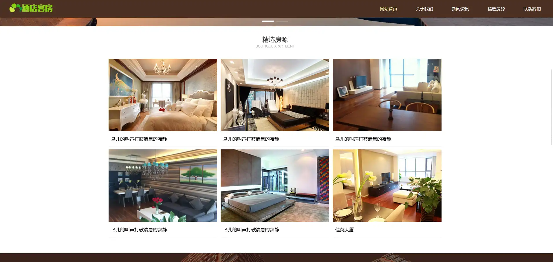 酒店宾馆客房类eyoucms网站模板