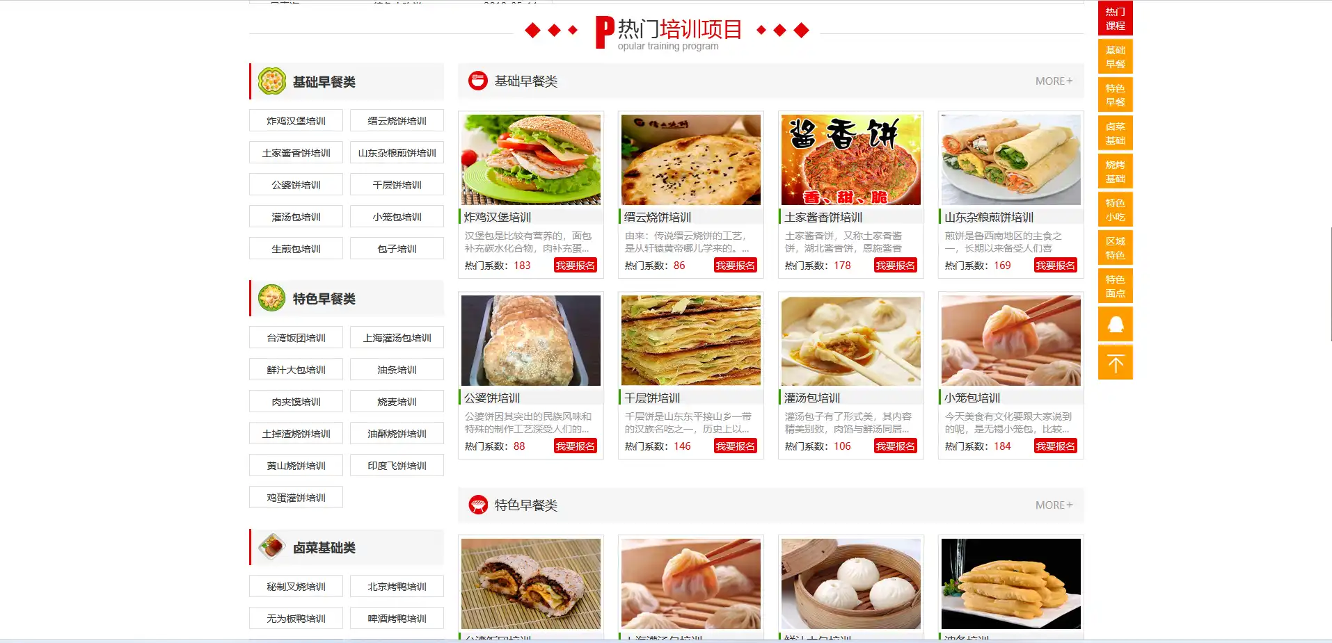 烹饪餐饮小吃培训学校eyoucms网站模板