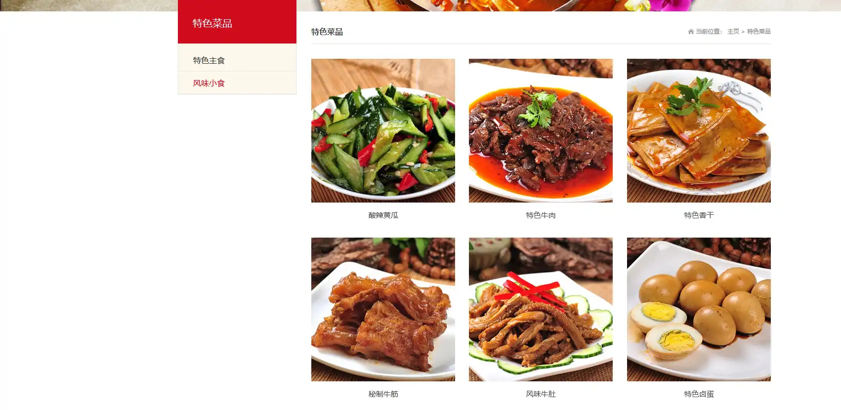 牛肉捞面食品特色菜响应式eyoucms网站模板