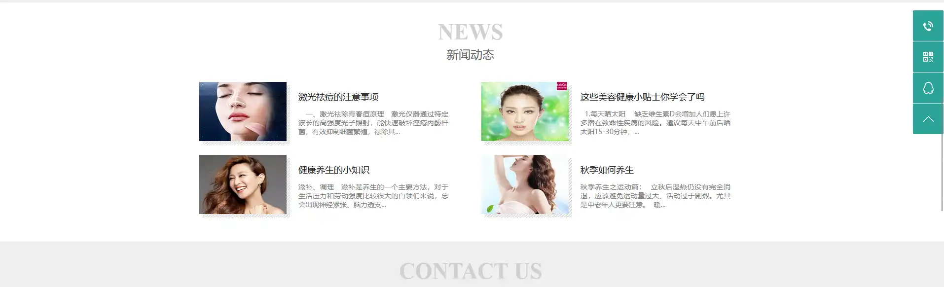美容化妆减肥类eyoucms网站模板