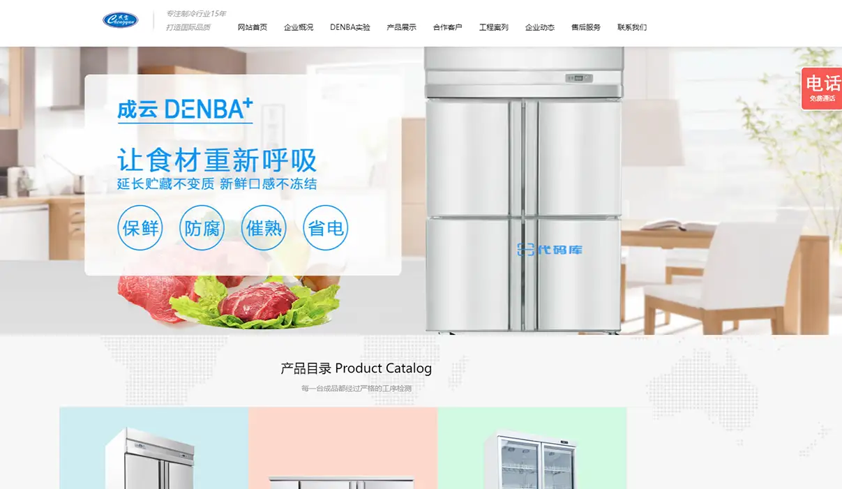 厨具制冷设备公司网站页面html模板
