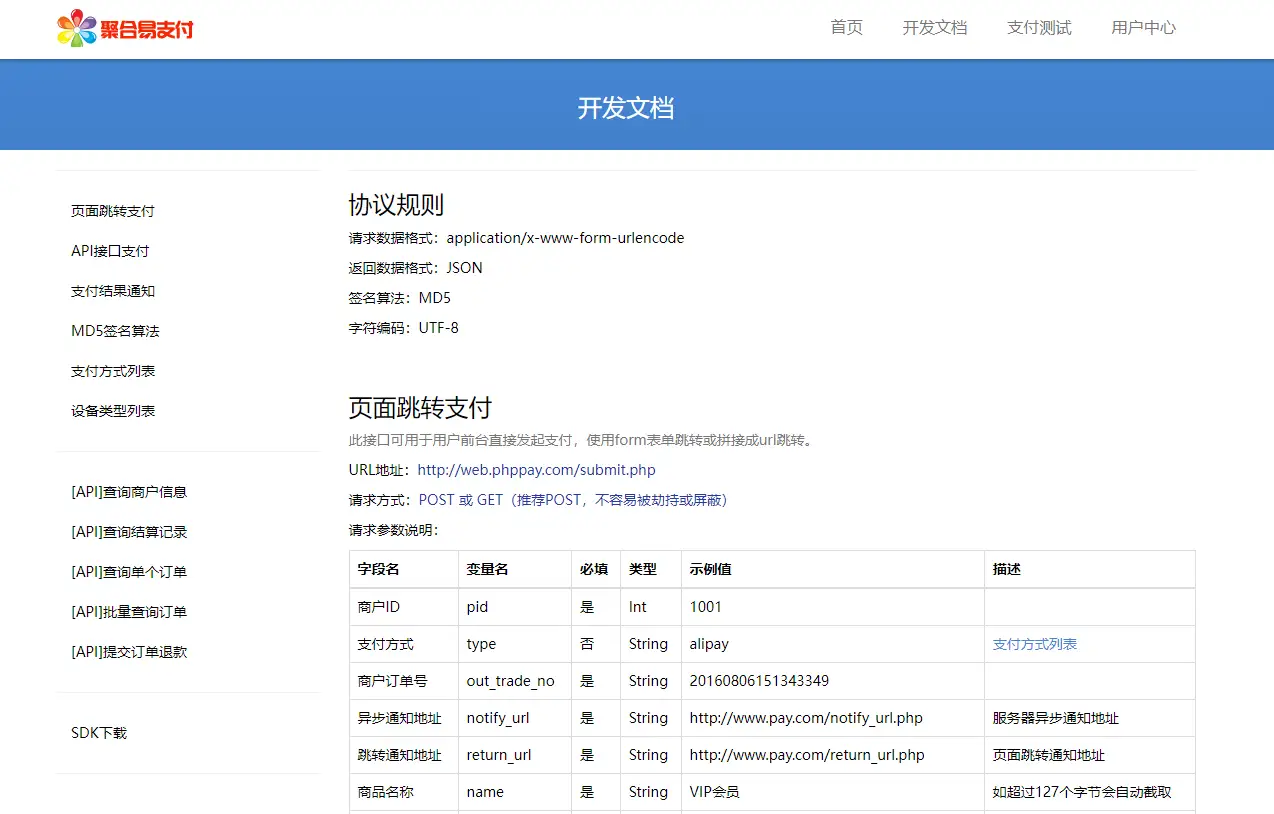 开发文档-聚合易支付SDK支付平台网站源码程序