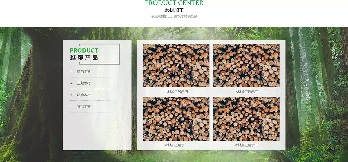  木材木业pbootcms网站模板