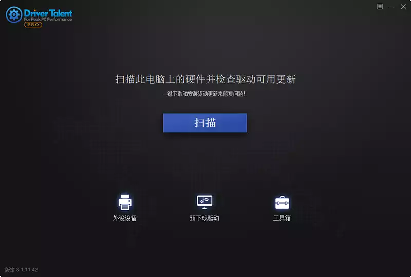 驱动人生海外版v8.1.11.42 中文绿色版 装机必备驱动管理软件