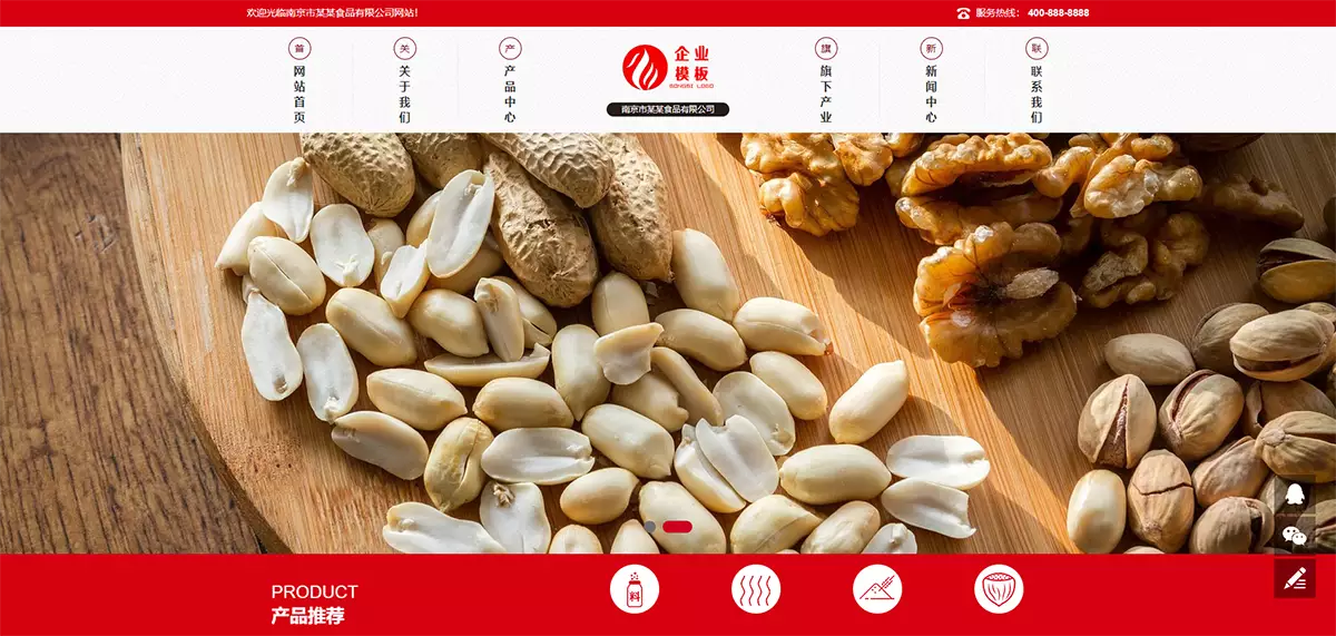 响应式高端食品加工企业网站pbootcms模板