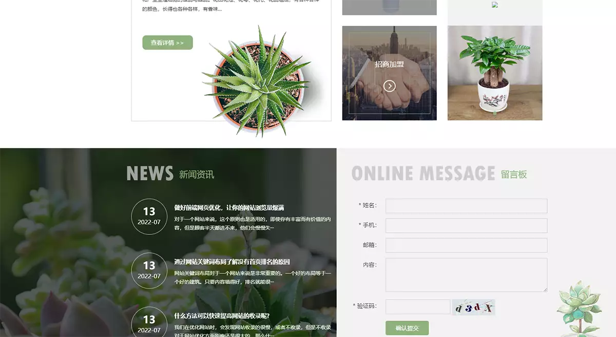 响应式绿植花卉盆栽pbootcms网站模板