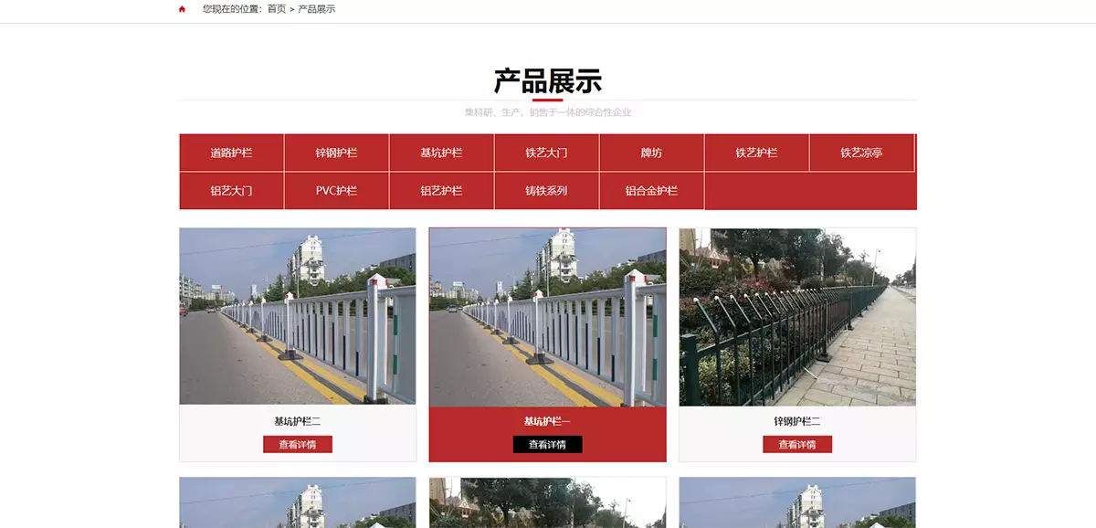 道路护栏网站pbootcms模板