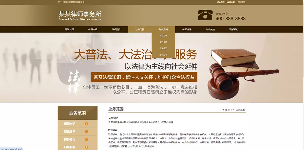 响应式刑事辩护法律资讯网站pbootcms模板 