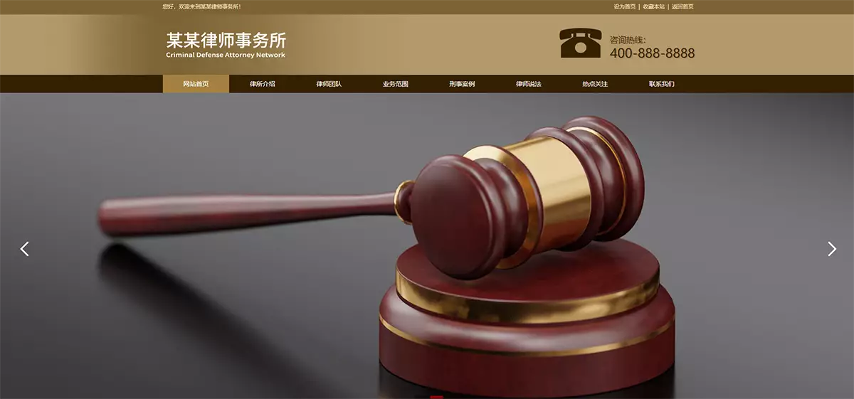 响应式刑事辩护法律资讯网站pbootcms模板 