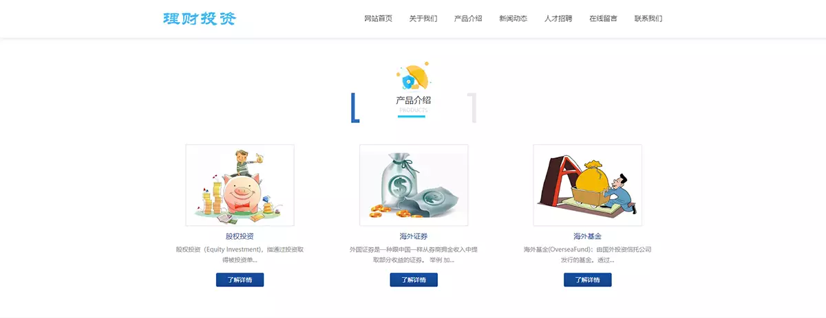 响应式海外理财投资管理类pbootcms模板