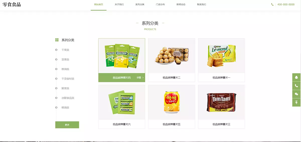 pbootcms响应式食品零食连锁加盟店网站模板