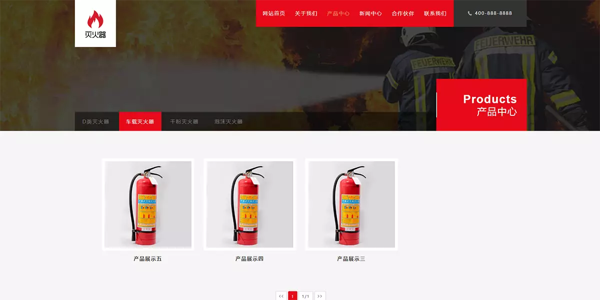 灭火器干粉消防器材pbootcms网站模板