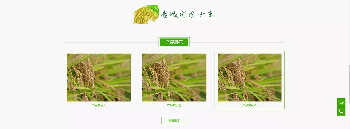粮食米业pbootcms网站模板 